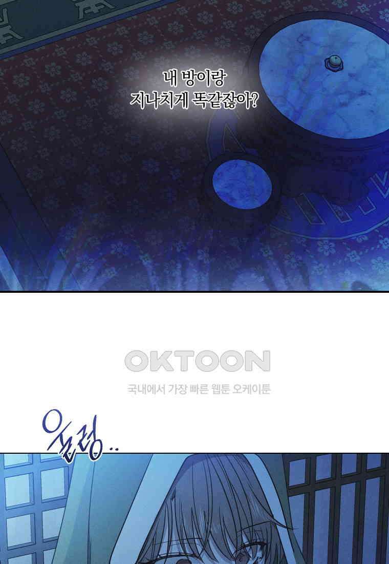 서리 내리는 [19세 완전판] 67화 2