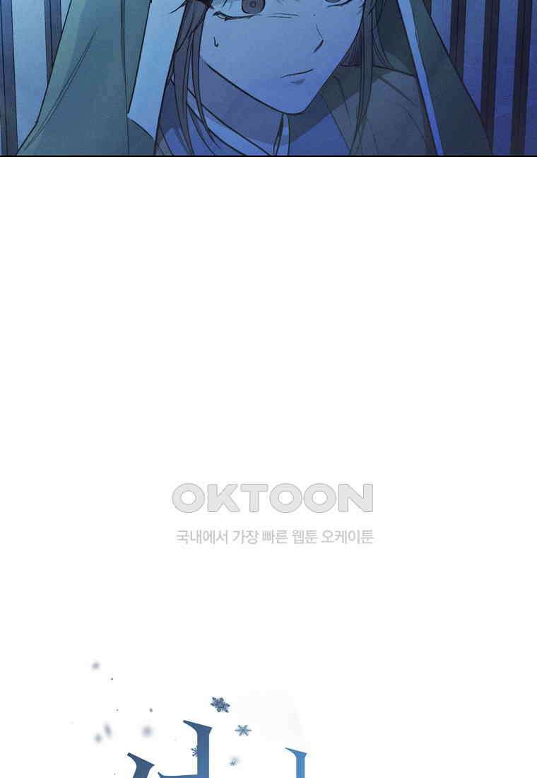 서리 내리는 [19세 완전판] 67화 3