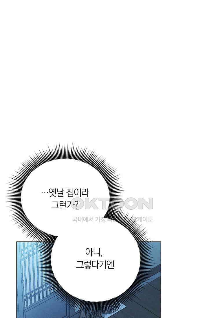 서리 내리는 [19세 완전판] 67화 5