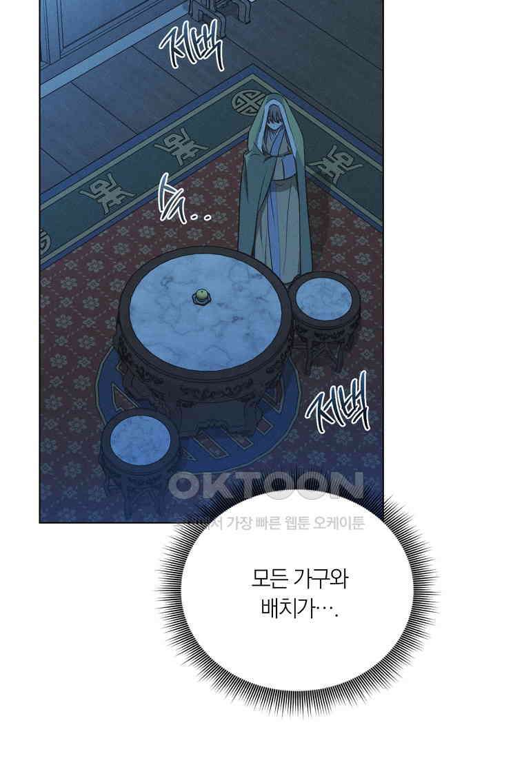 서리 내리는 [19세 완전판] 67화 6