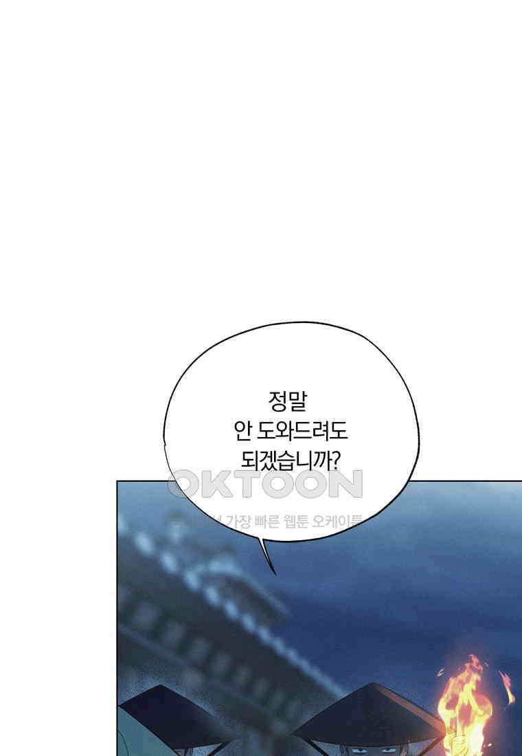 서리 내리는 [19세 완전판] 67화 10