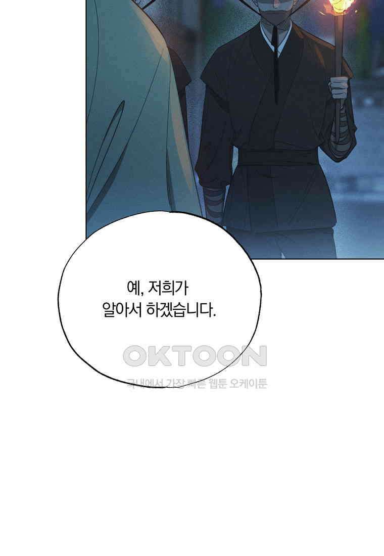 서리 내리는 [19세 완전판] 67화 11