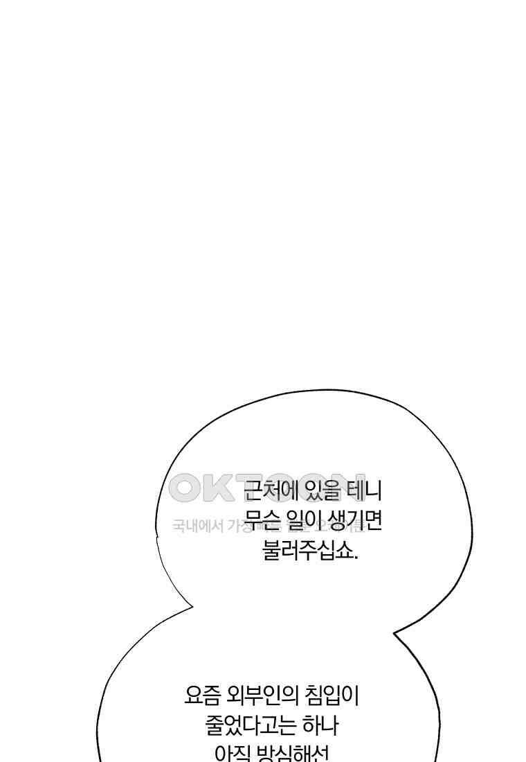 서리 내리는 [19세 완전판] 67화 12