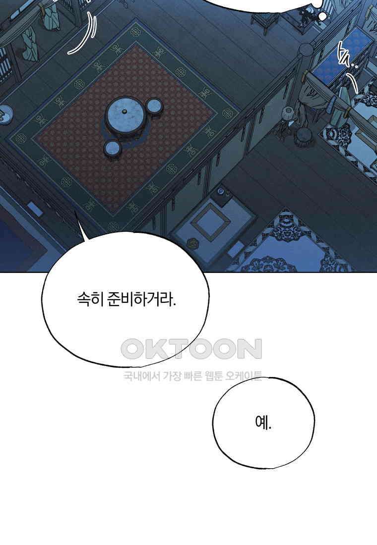 서리 내리는 [19세 완전판] 67화 15