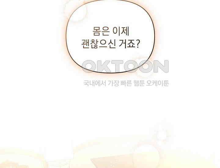 흑막 남주의 시한부 유모입니다 51화 2