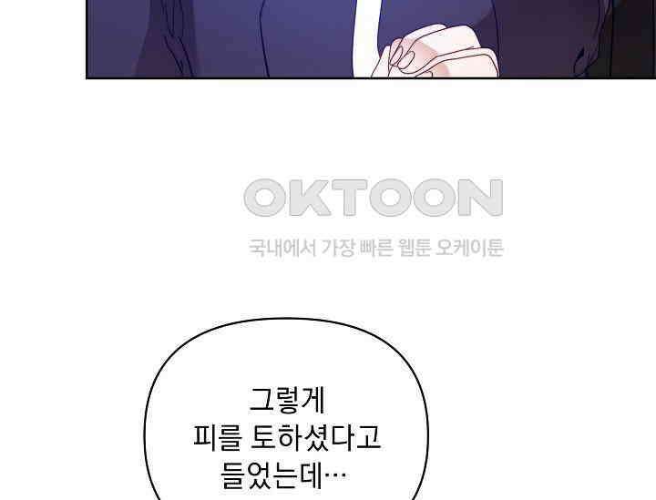 흑막 남주의 시한부 유모입니다 51화 7