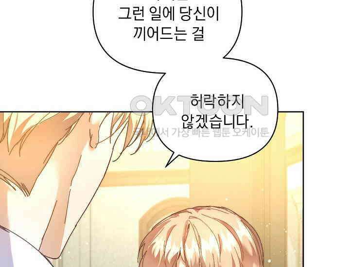 흑막 남주의 시한부 유모입니다 51화 22