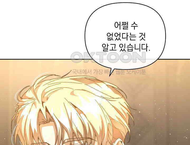 흑막 남주의 시한부 유모입니다 51화 25