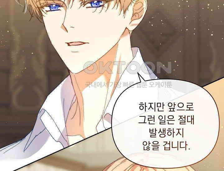 흑막 남주의 시한부 유모입니다 51화 26