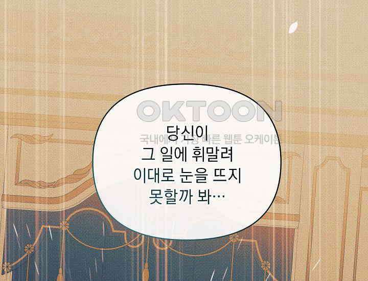 흑막 남주의 시한부 유모입니다 51화 29