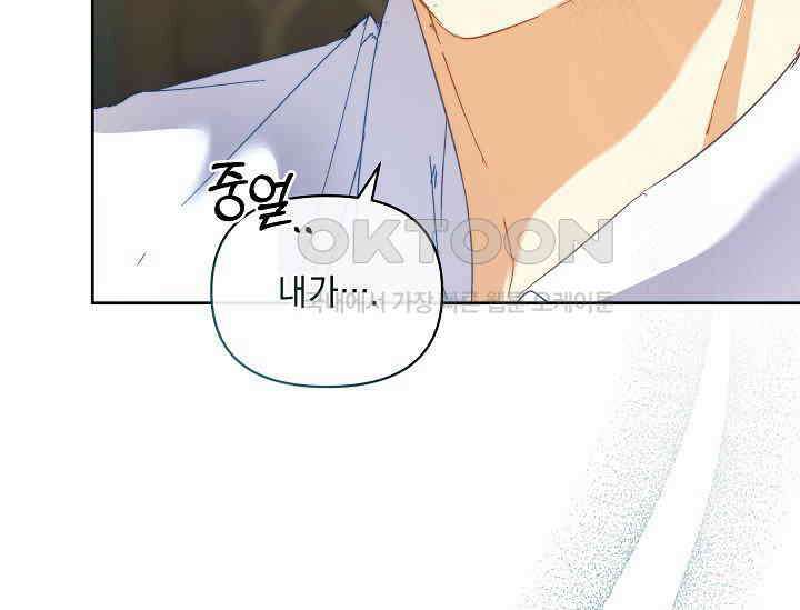 흑막 남주의 시한부 유모입니다 51화 33