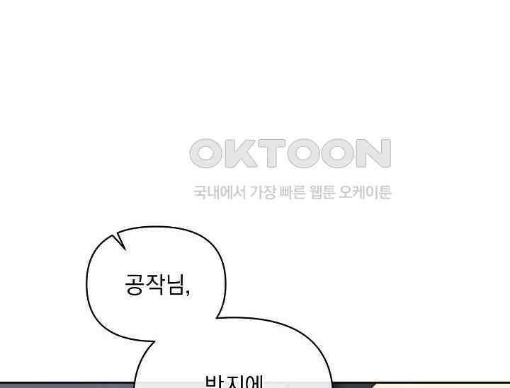 흑막 남주의 시한부 유모입니다 51화 40