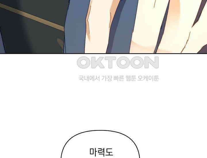 흑막 남주의 시한부 유모입니다 51화 42