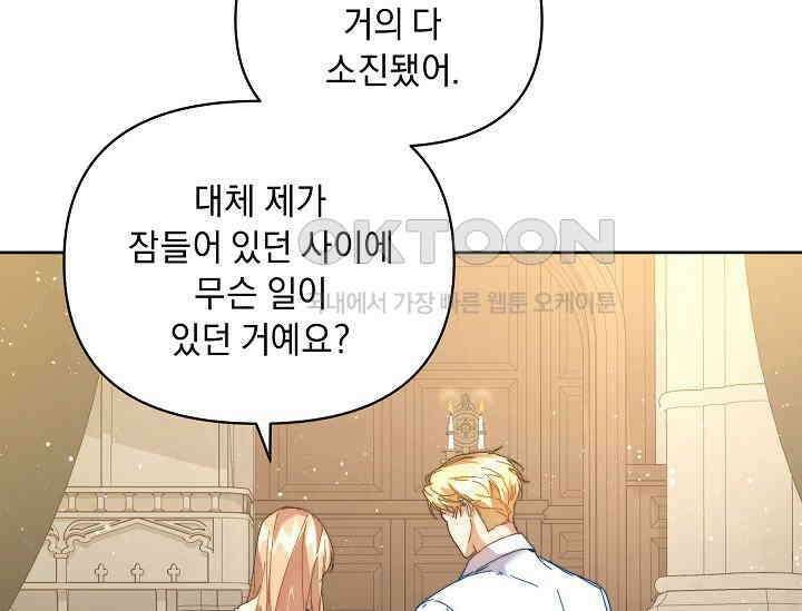 흑막 남주의 시한부 유모입니다 51화 43