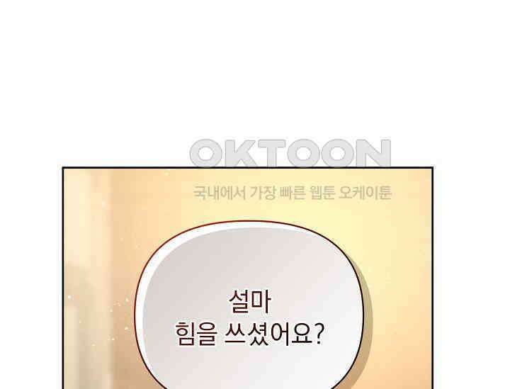 흑막 남주의 시한부 유모입니다 51화 45
