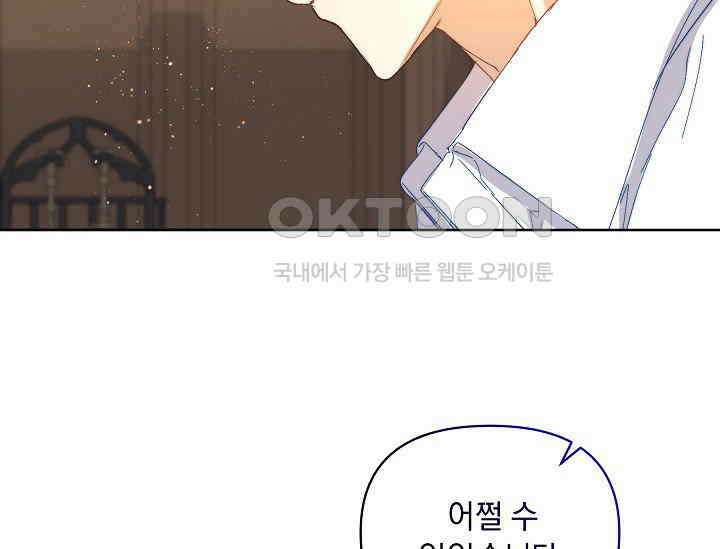 흑막 남주의 시한부 유모입니다 51화 49