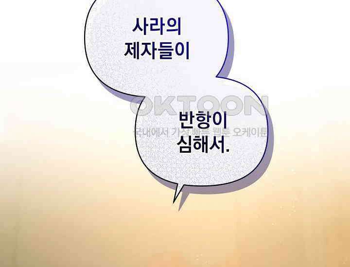 흑막 남주의 시한부 유모입니다 51화 52