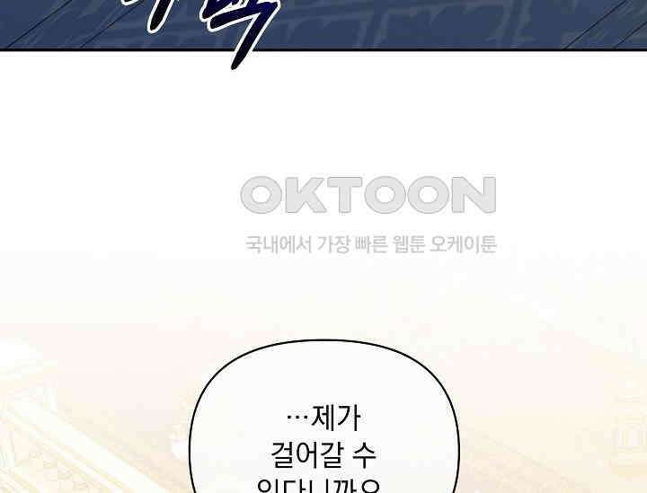 흑막 남주의 시한부 유모입니다 51화 68