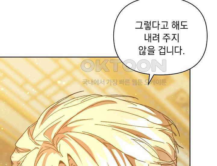 흑막 남주의 시한부 유모입니다 51화 72