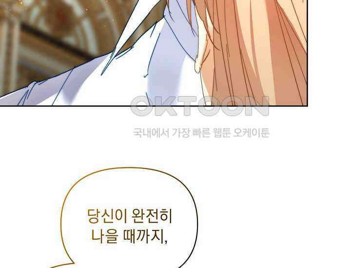 흑막 남주의 시한부 유모입니다 51화 74