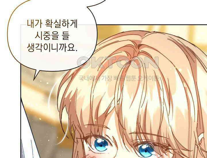 흑막 남주의 시한부 유모입니다 51화 75