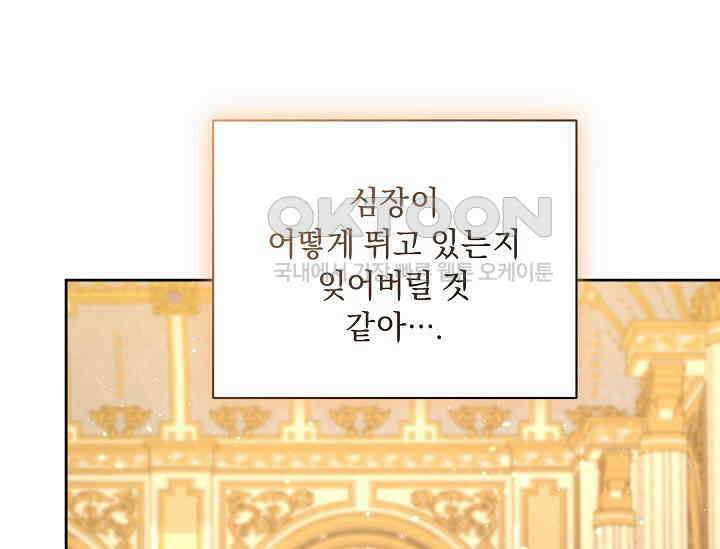 흑막 남주의 시한부 유모입니다 51화 79