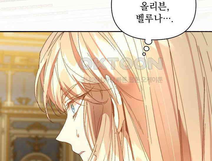 흑막 남주의 시한부 유모입니다 51화 90