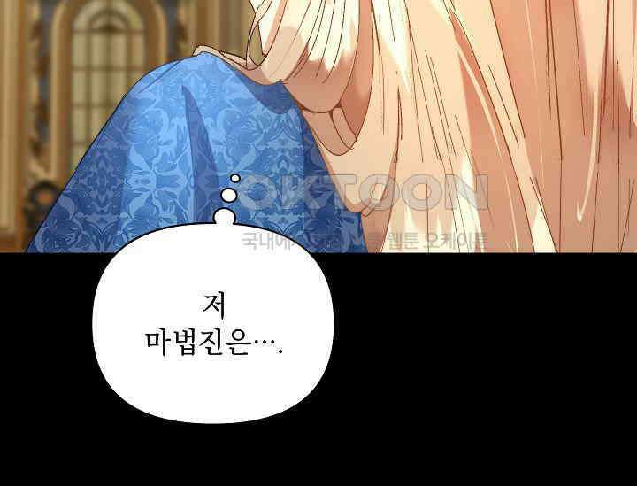 흑막 남주의 시한부 유모입니다 51화 91