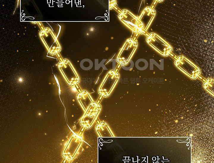 흑막 남주의 시한부 유모입니다 51화 93