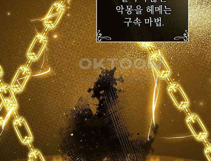 흑막 남주의 시한부 유모입니다 51화 94