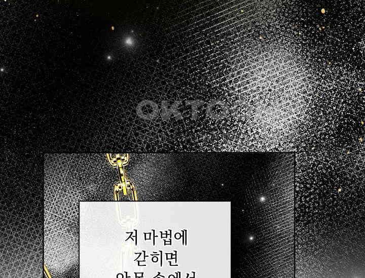 흑막 남주의 시한부 유모입니다 51화 98