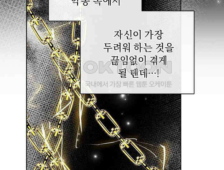 흑막 남주의 시한부 유모입니다 51화 99