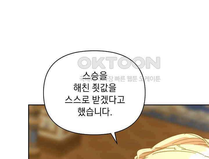 흑막 남주의 시한부 유모입니다 51화 101