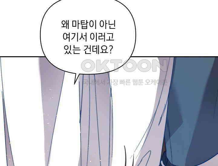흑막 남주의 시한부 유모입니다 51화 105