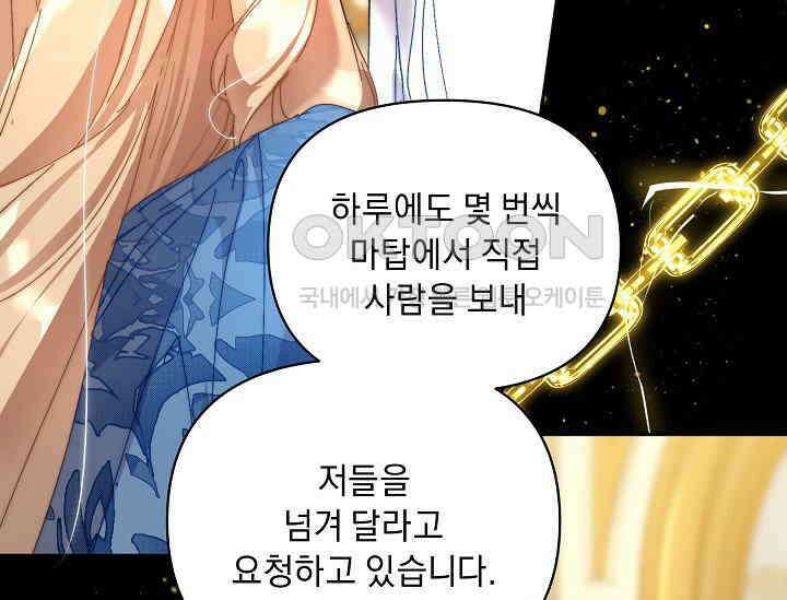 흑막 남주의 시한부 유모입니다 51화 113