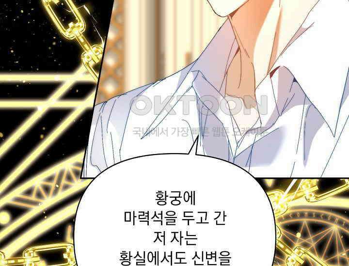 흑막 남주의 시한부 유모입니다 51화 115