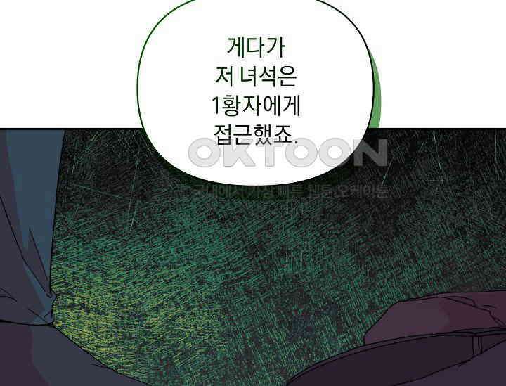 흑막 남주의 시한부 유모입니다 51화 119