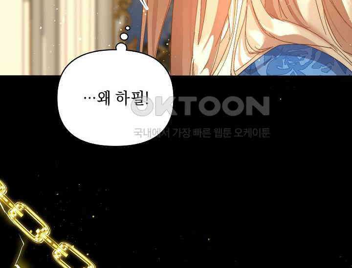 흑막 남주의 시한부 유모입니다 51화 124