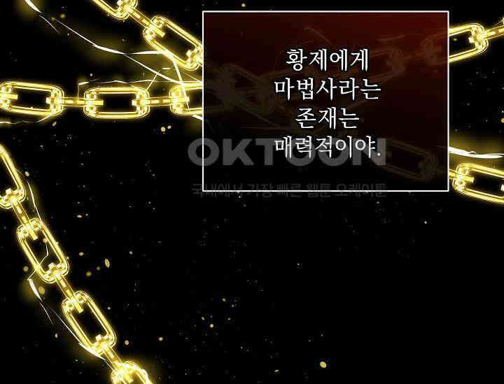 흑막 남주의 시한부 유모입니다 51화 125