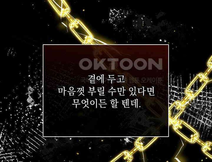 흑막 남주의 시한부 유모입니다 51화 126