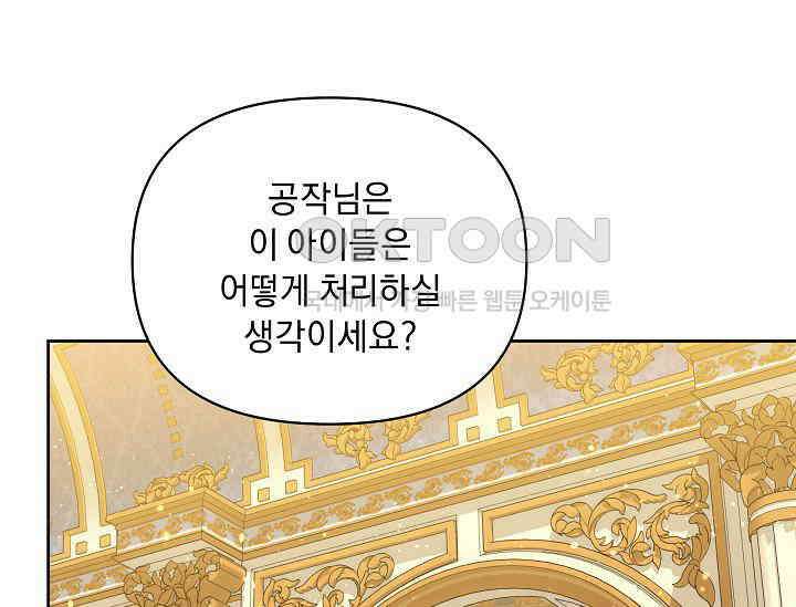 흑막 남주의 시한부 유모입니다 51화 133