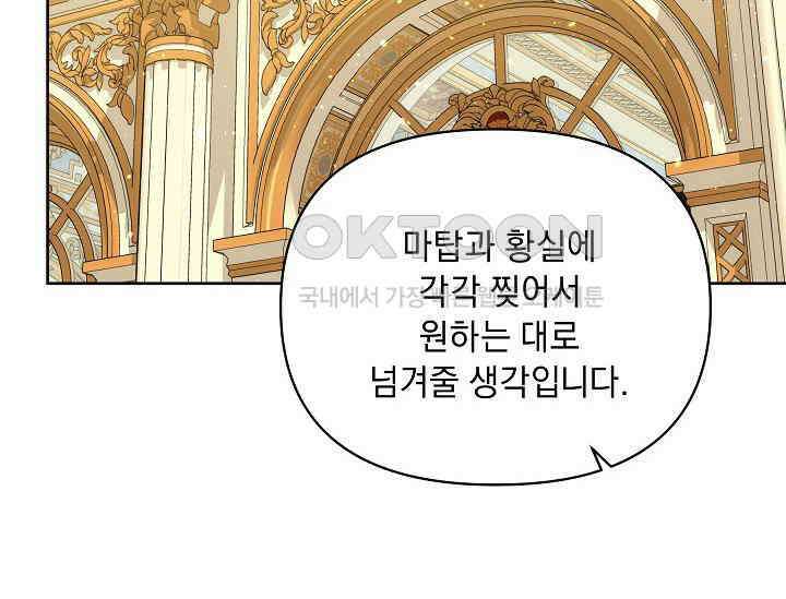 흑막 남주의 시한부 유모입니다 51화 134