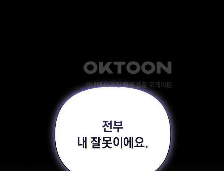 흑막 남주의 시한부 유모입니다 51화 137