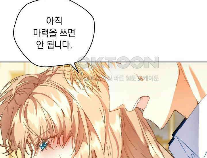 흑막 남주의 시한부 유모입니다 51화 160