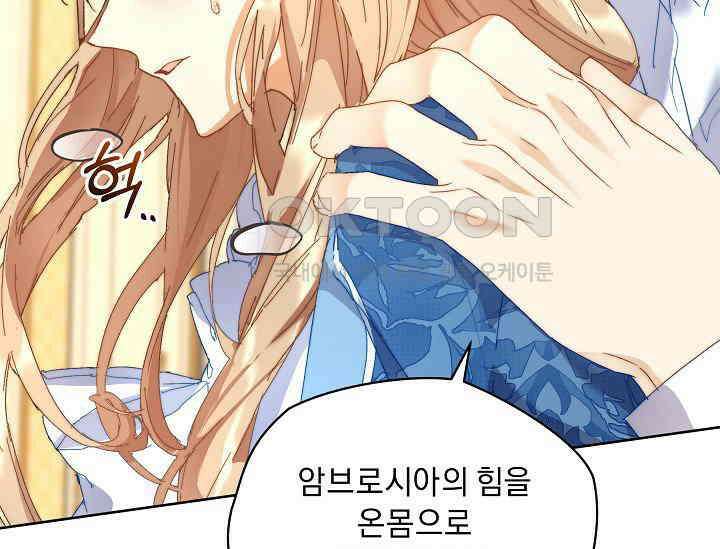 흑막 남주의 시한부 유모입니다 51화 161