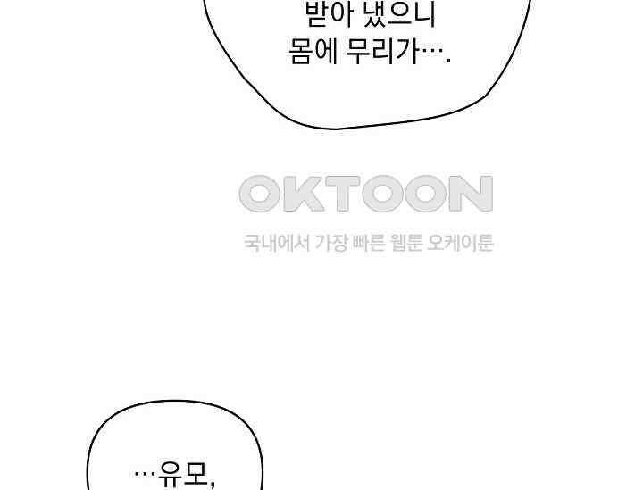 흑막 남주의 시한부 유모입니다 51화 162