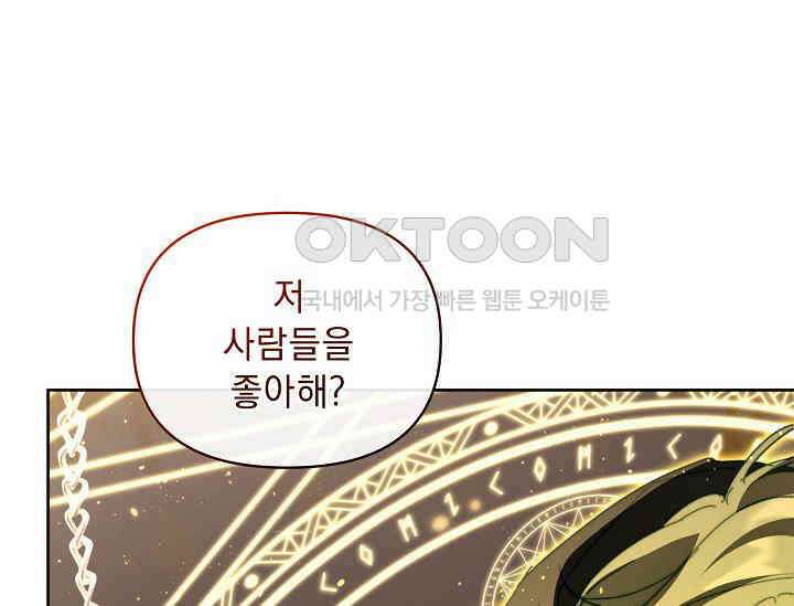 흑막 남주의 시한부 유모입니다 51화 167