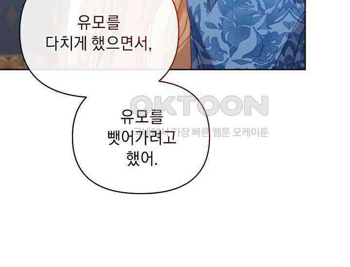 흑막 남주의 시한부 유모입니다 51화 172