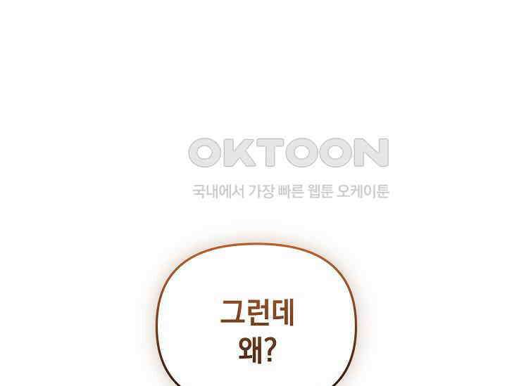 흑막 남주의 시한부 유모입니다 51화 173