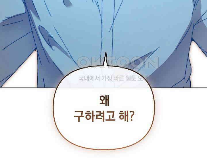 흑막 남주의 시한부 유모입니다 51화 176